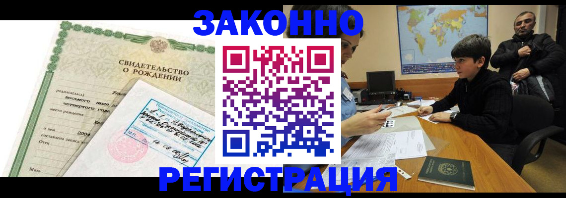 временная регистрация купить в Дмитрове