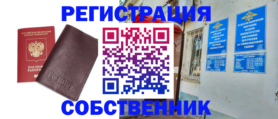 прописка регистрация в Дмитрове