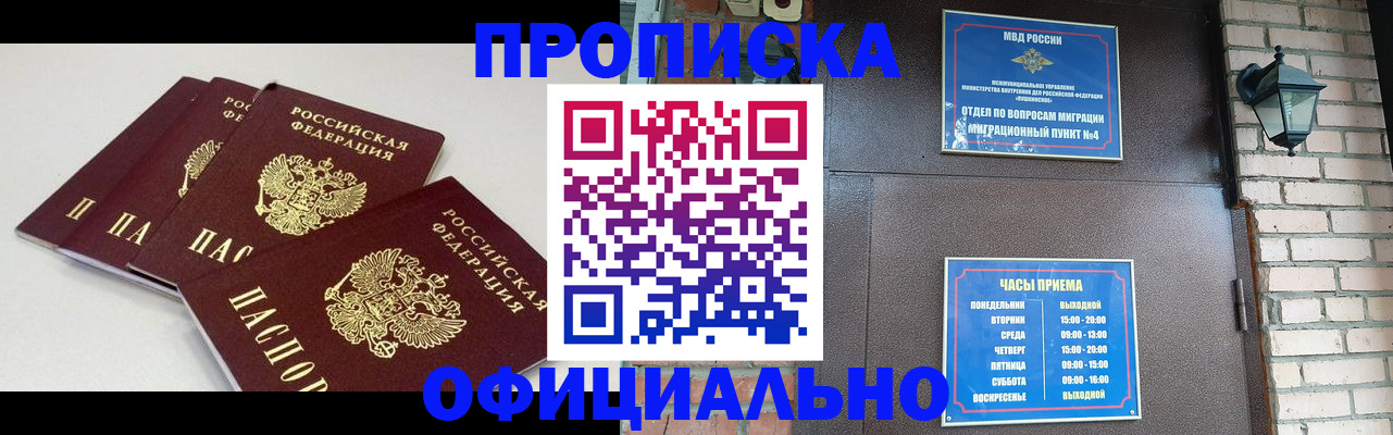 прописка в Дмитрове