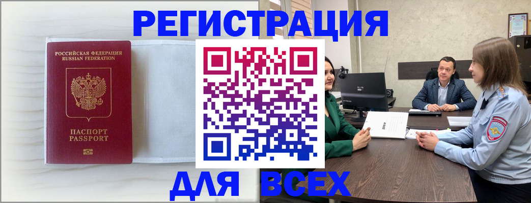 прописка 2025 в Дмитрове