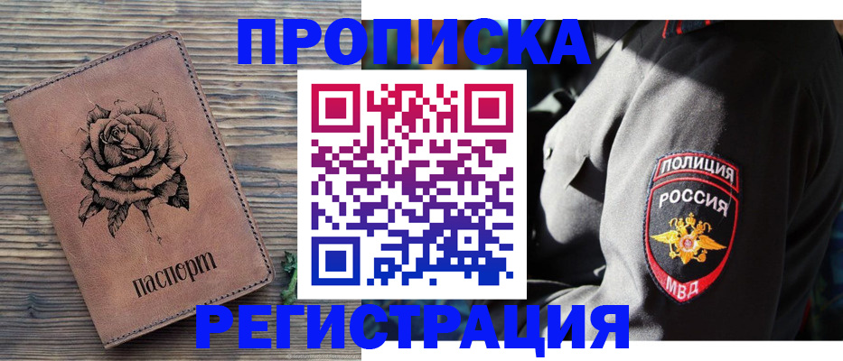 прописка для кредита в Дмитрове