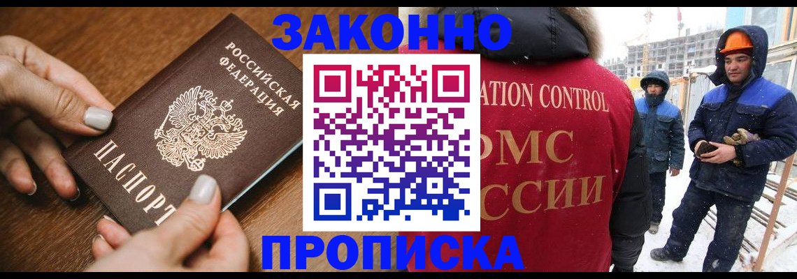 прописка законно в Дмитрове