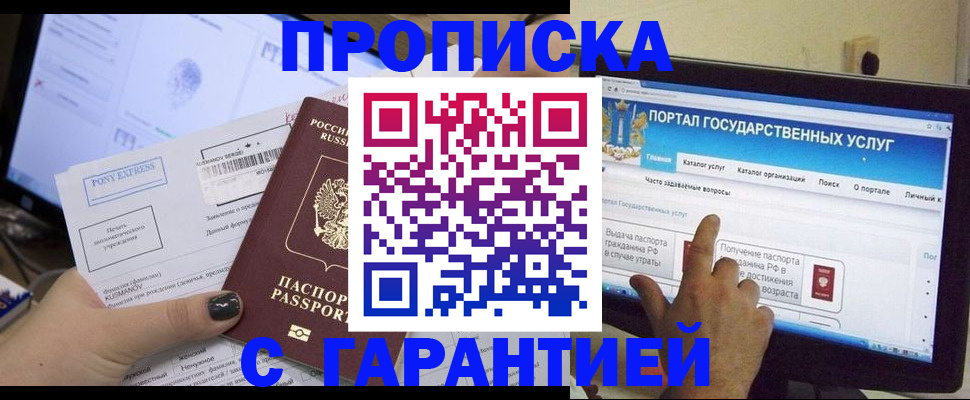 временная регистрация для школы в Дмитрове