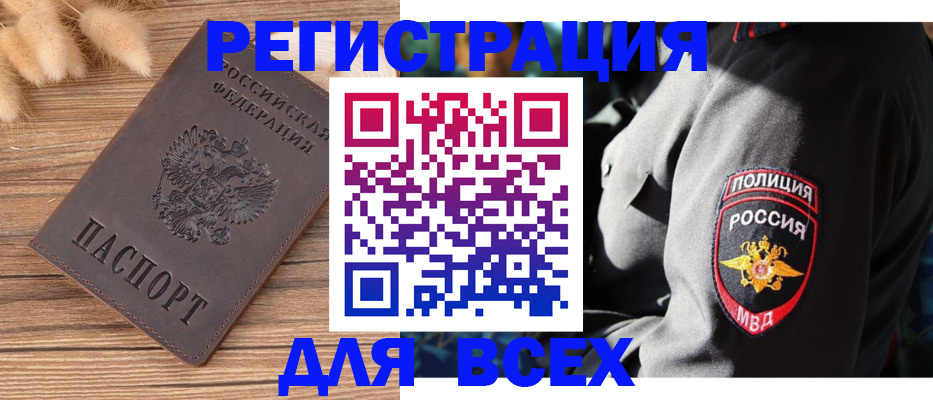 прописка штамп в Дмитрове