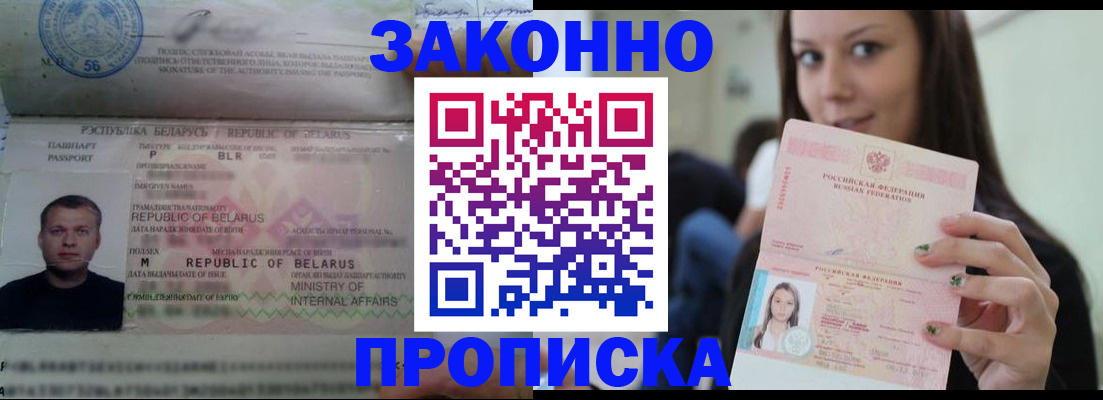 временная регистрация надежно в Дмитрове