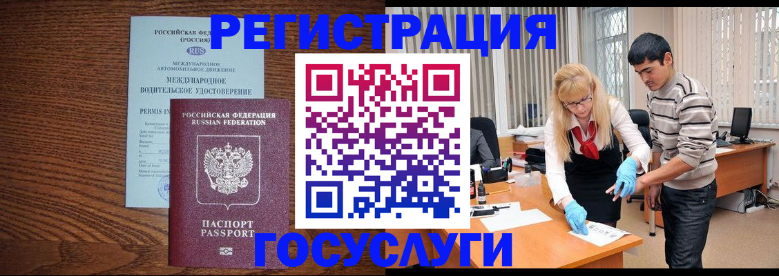 прописка для кредита в Дмитрове