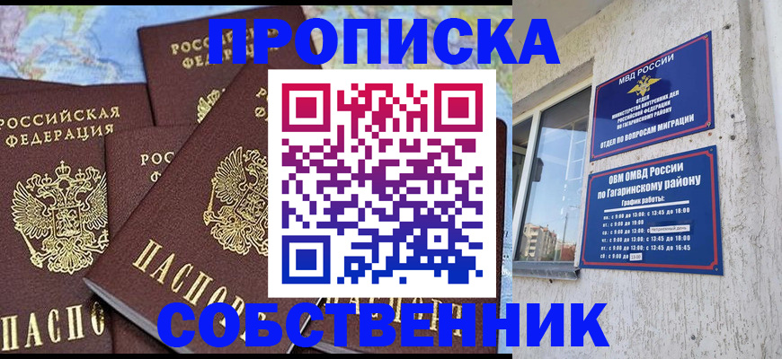 прописка от собственника в Дмитрове